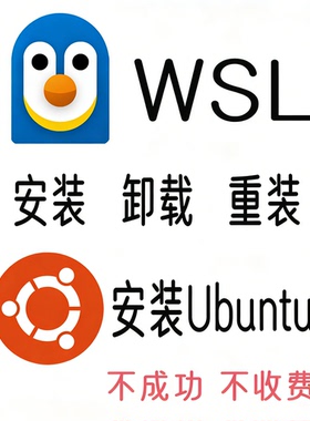WSL2子系统Linux/ubuntu远程安装网络配置故障报错调试环境迁移