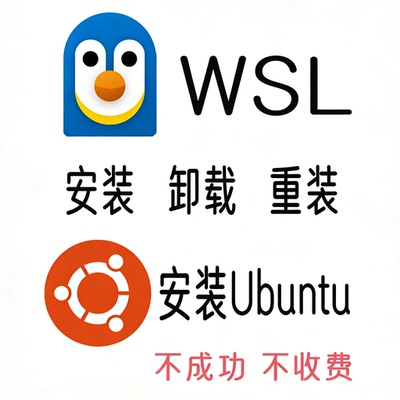 WSL2子系统Linux/ubuntu远程安装网络配置故障报错调试环境迁移