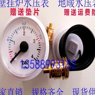 壁挂炉压力表燃气地暖两用通用4BAR毛细管蒸汽表壁挂炉配件水压表