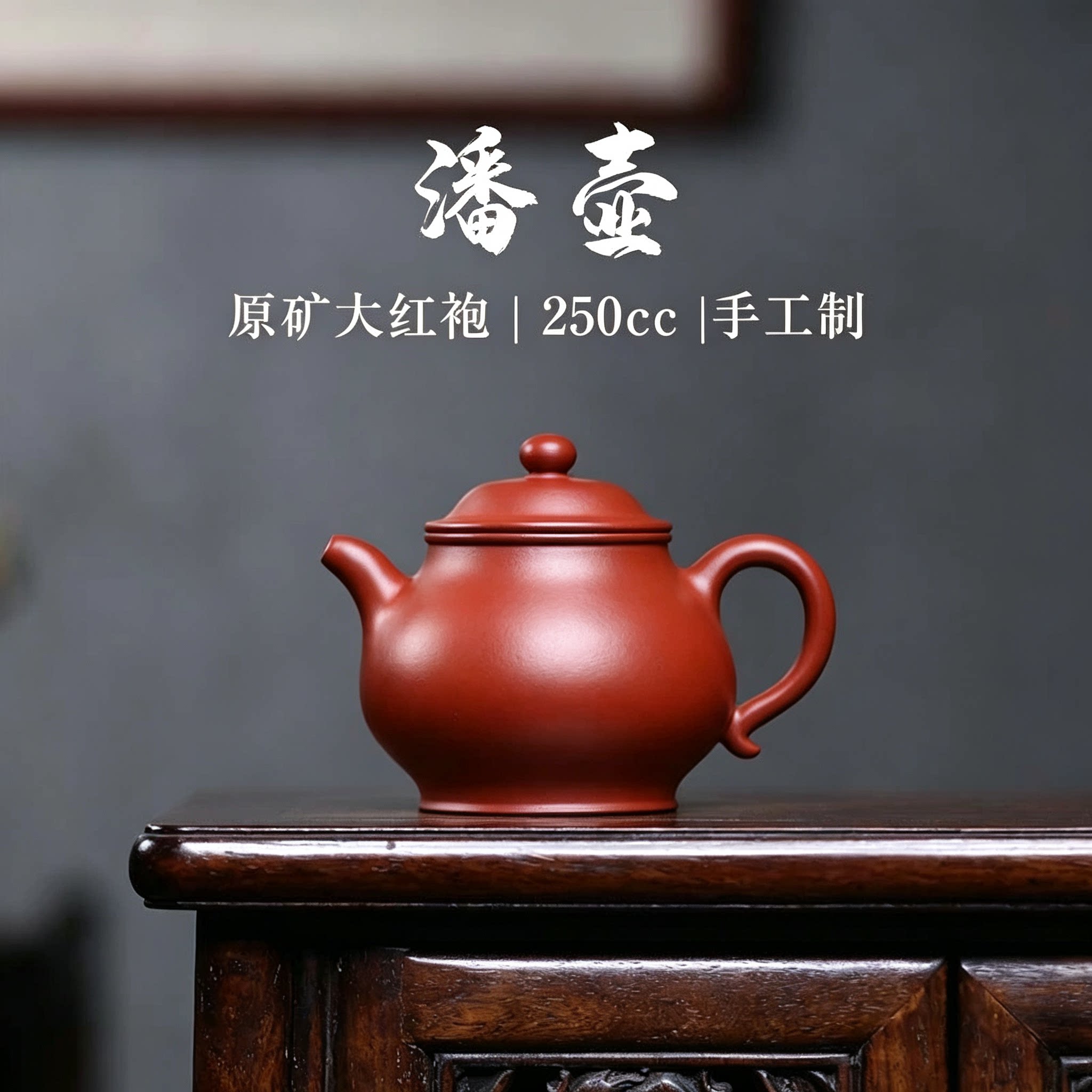 宜兴传统手工潘壶原矿朱泥大红袍中大品文人壶经典器型功夫泡茶壶