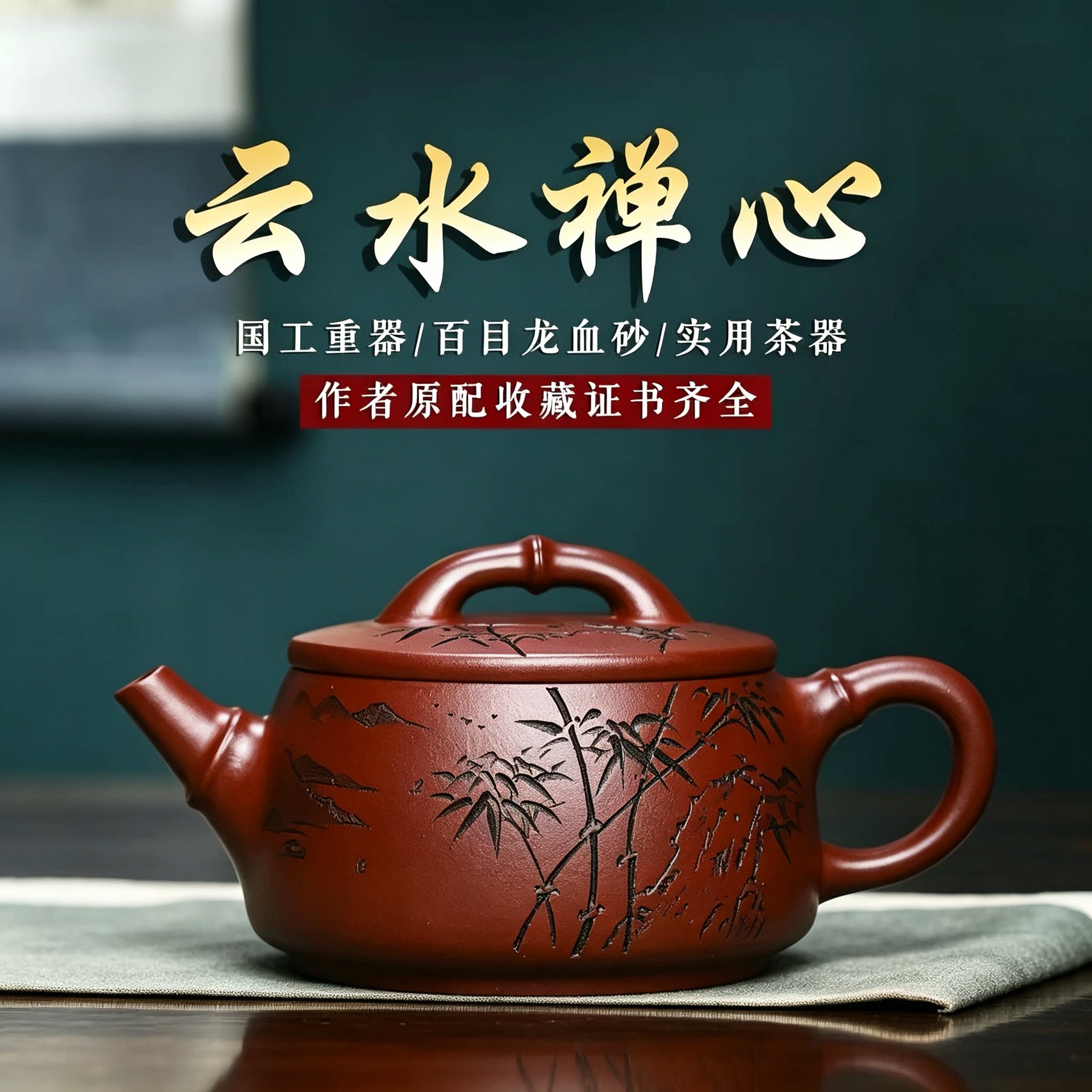 宜兴百目龙血砂紫砂壶云水禅心纯手工大口茶壶出水暴爽带收藏证书