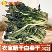 新货250g 白菜干东北农家自晒干小白菜蔬菜干菜芯脱水白菜干 包邮