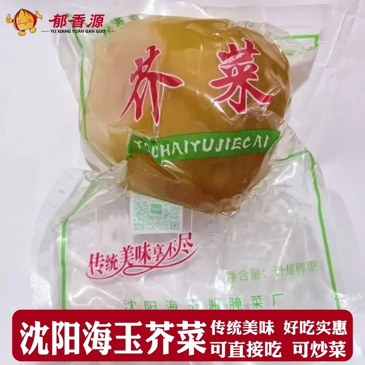 沈阳海玉酱腌菜厂香辣榨菜头整颗泡菜180天保质期芥菜丝芥菜疙瘩