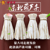 东北特产葫芦条葫芦干宽葫芦丝干菜农家自制干货脱水蔬菜500g 包邮