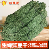 新货250g 豆角干农家自制优质绿干豇豆干长豇豆丝干干货干豆角 包邮