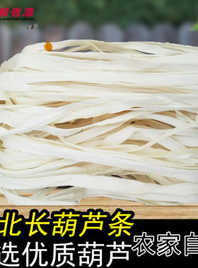 东北特产出口宽干葫芦条500g包邮