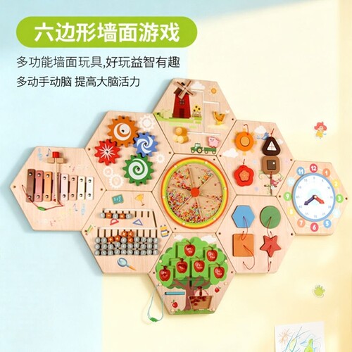 六边形墙面玩具多功能忙碌板游戏