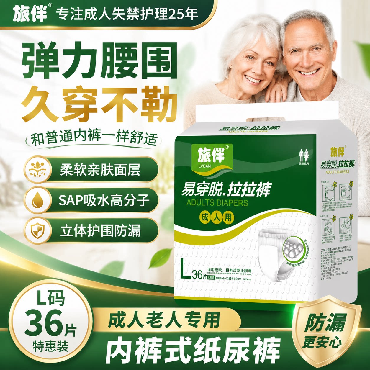 内裤式老年纸尿裤尿不湿