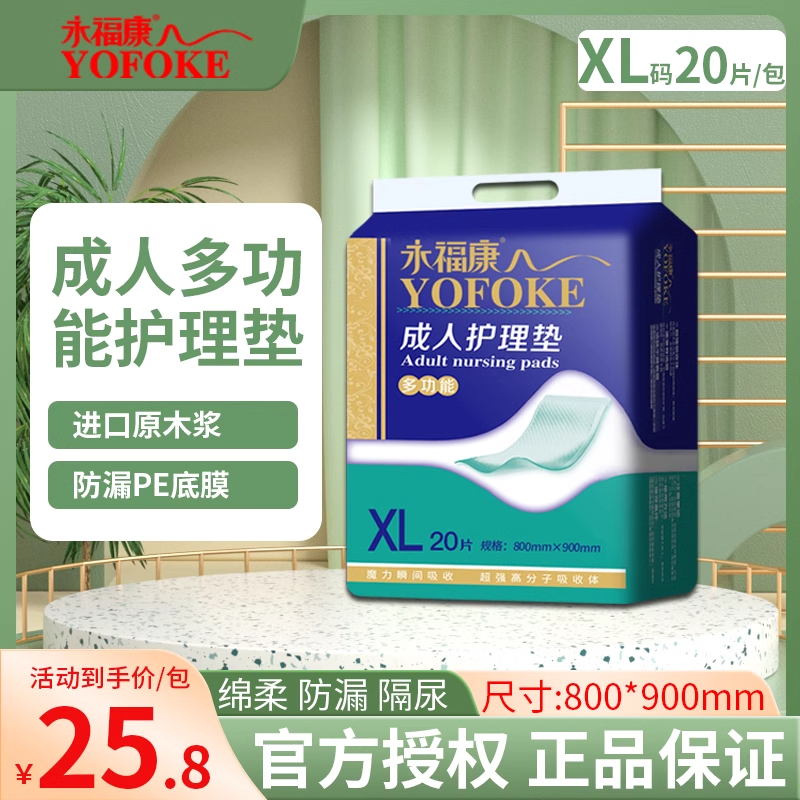 大号护理垫永福康大包装