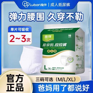 旅伴成人拉拉裤老年人易穿脱纸尿裤男女通用防漏弹力腰围透气内裤