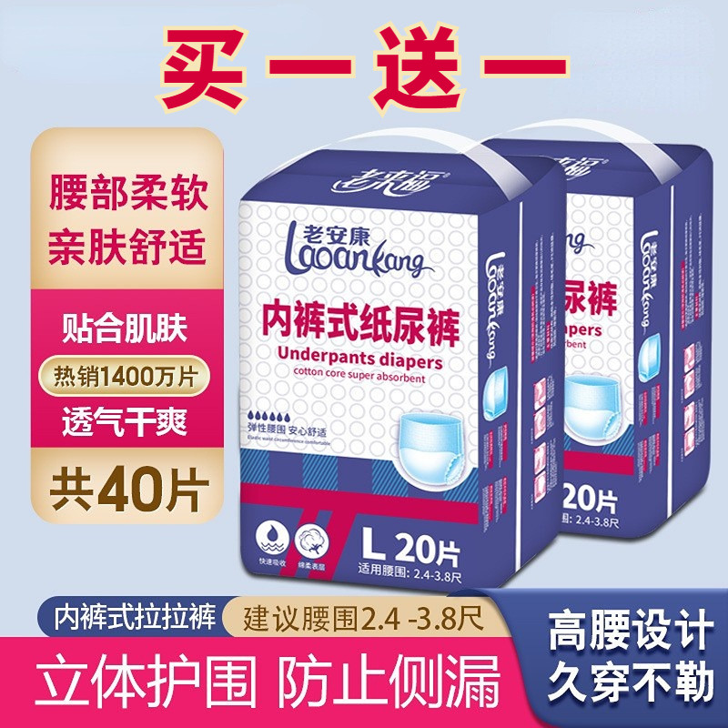 老来福XL码安心裤铺床上成人纸尿裤蝴蝶型尿片加厚款加大号粘贴式