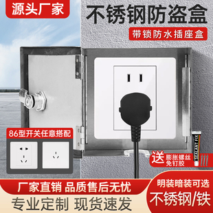 不銹鋼防盜盒室外電動(dòng)車充電器瓶防水帶鎖戶外帶鎖明裝 暗開(kāi)關(guān)插座