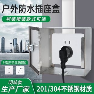 不銹鋼防盜盒電動(dòng)車充電器瓶室外戶外帶鎖明裝 暗開關(guān)插座86型防水