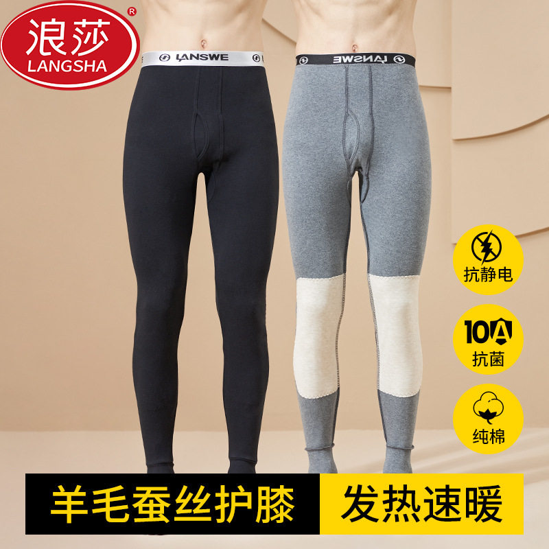 浪莎纯棉秋裤男秋冬加厚线裤羊毛蚕丝贴片抗菌打底发热保暖裤男士