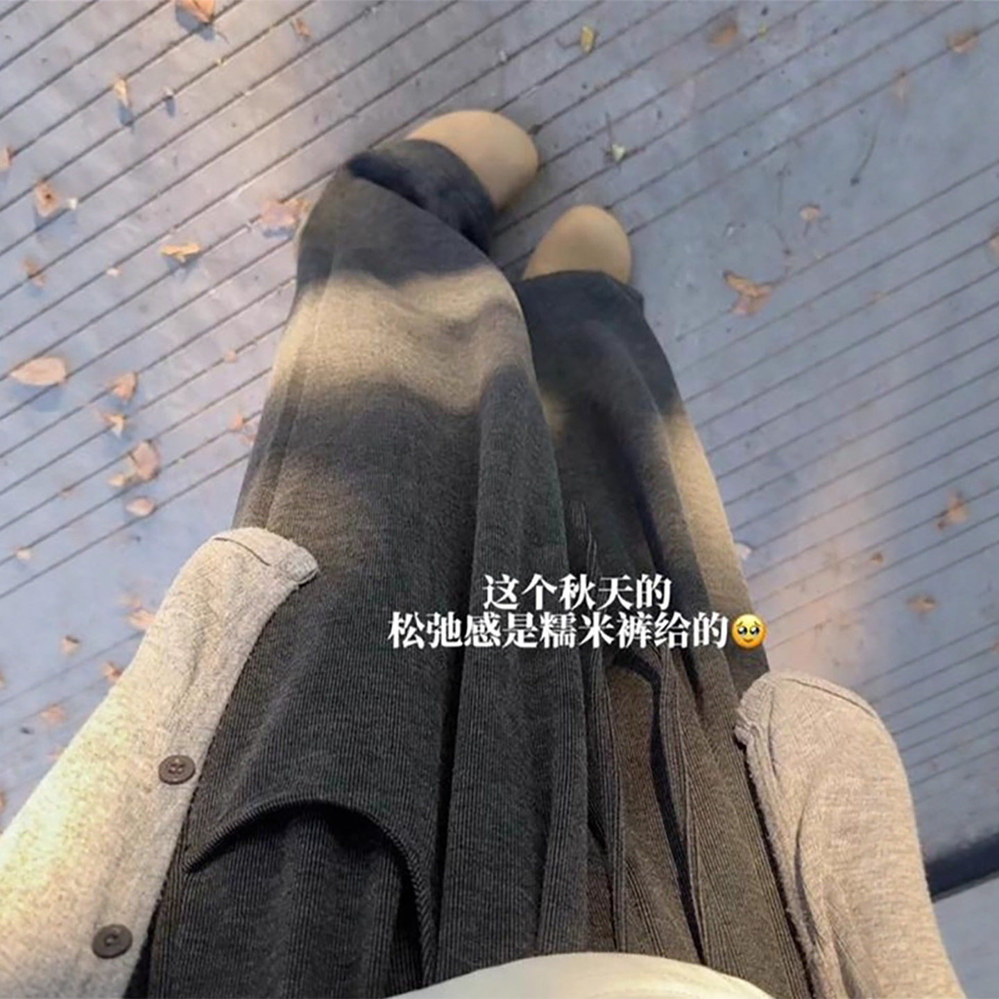 灰色薄款糯米裤女春秋2026新款小个子休闲慵懒风宽松直筒阔腿裤子