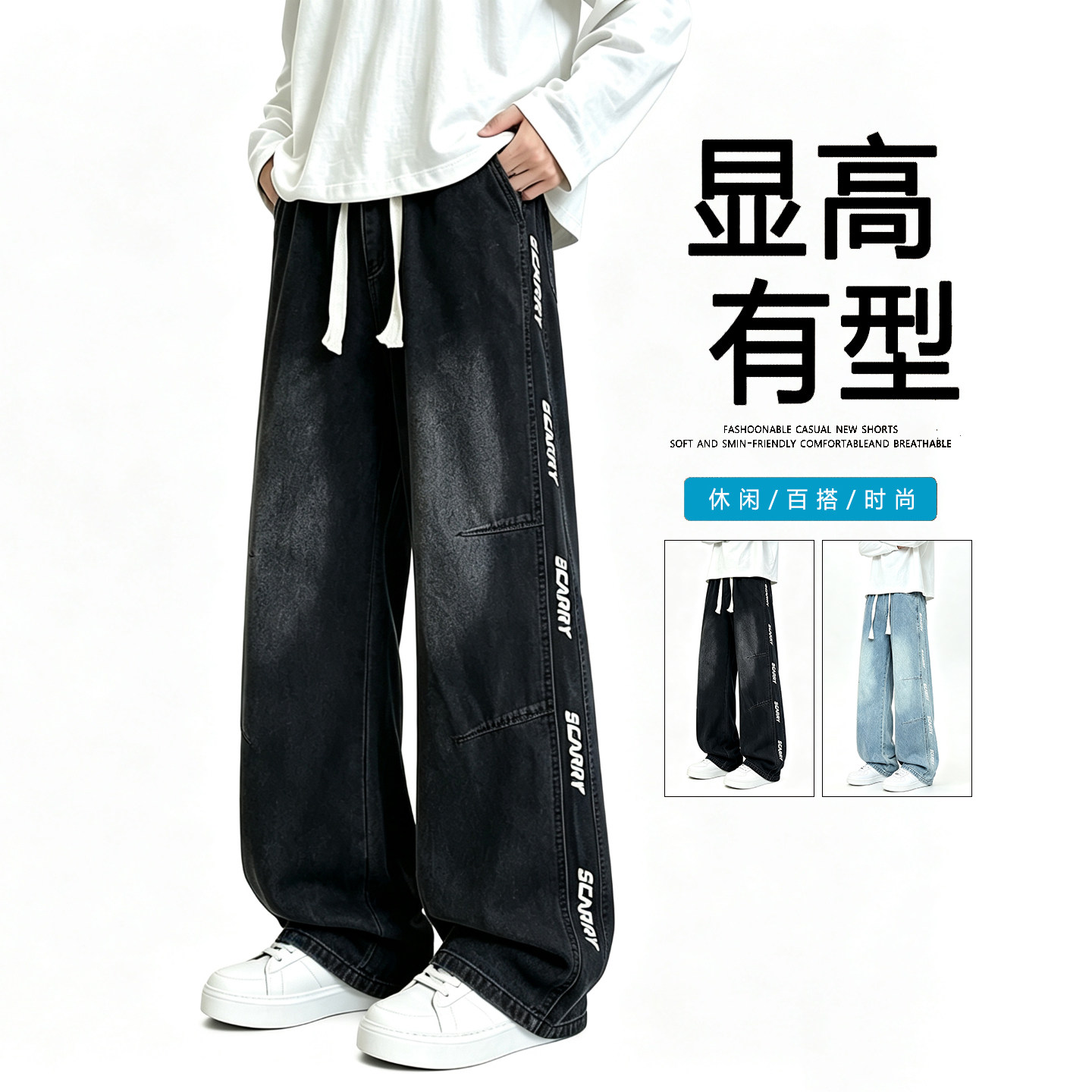 不起球不褪色宽松男装牛仔长裤子