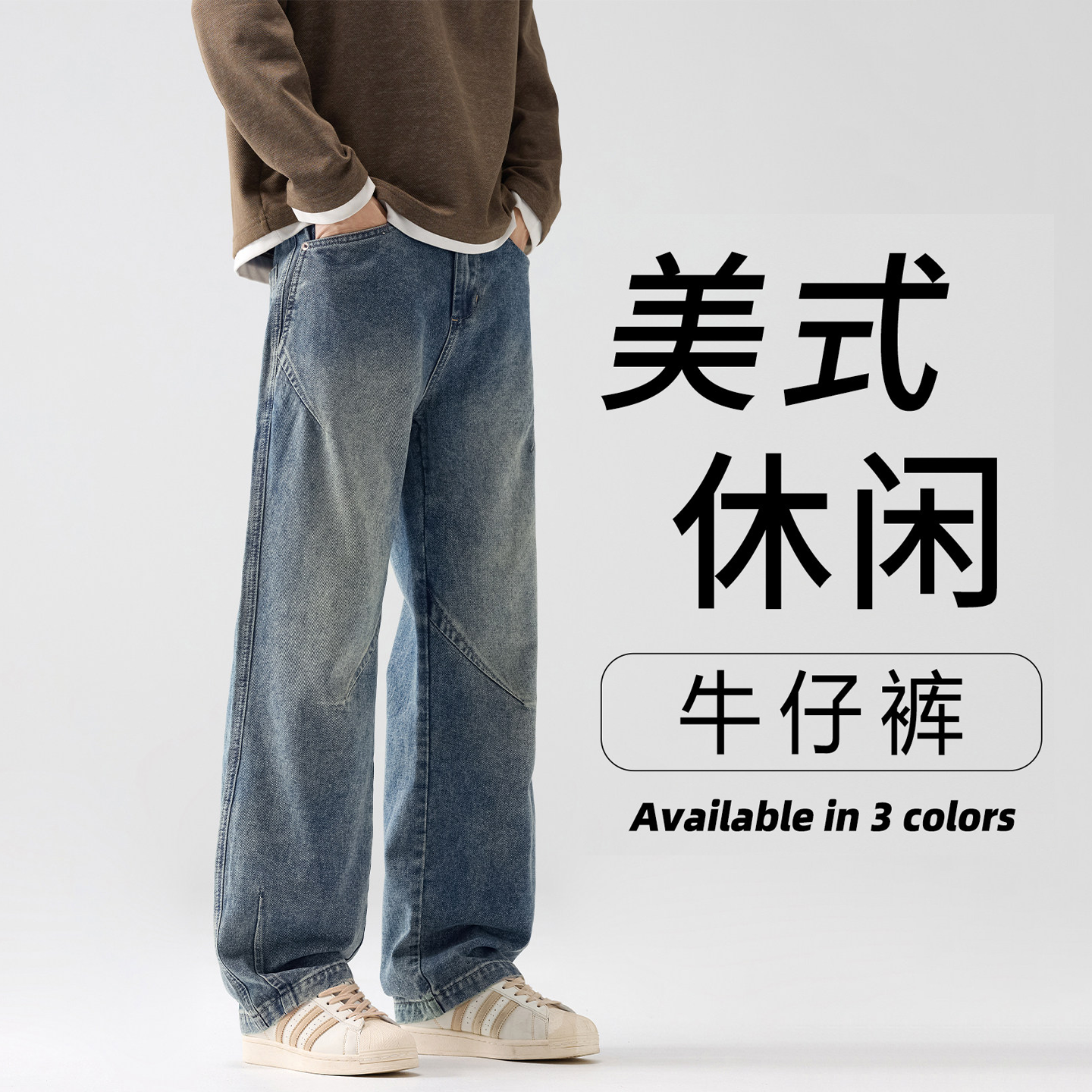 解构分割牛仔裤子男春秋季美式复古直筒长裤男显瘦百搭休闲阔腿裤,男装,牛仔裤,淘宝优惠券,粉丝福利购,淘宝优惠卷