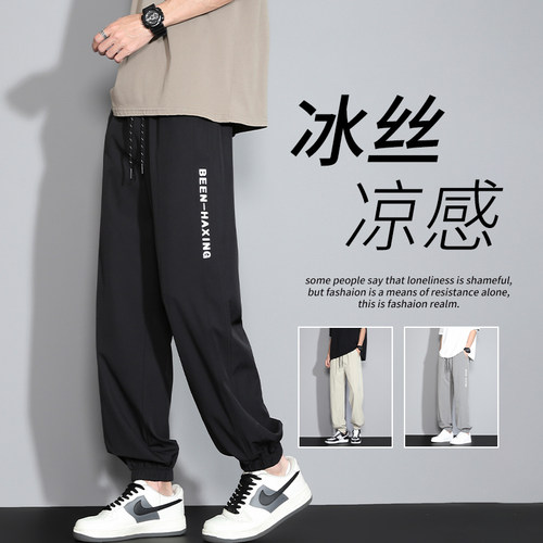 凉感透气冰丝不起球不褪色休闲裤