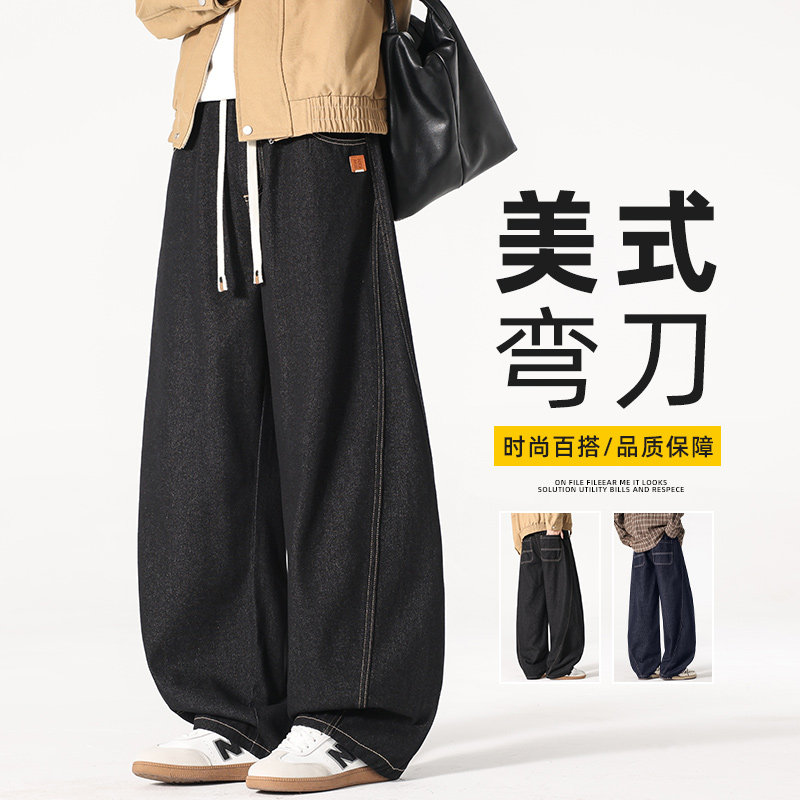 美式牛仔长裤子男装春秋季新款青少年宽松阔腿弯刀帅气休闲裤男士