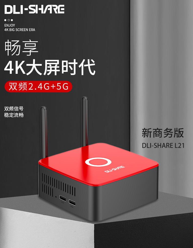 迪立享DLI-Share L21双二画面手机 电脑投屏投影仪 LED大屏同屏器