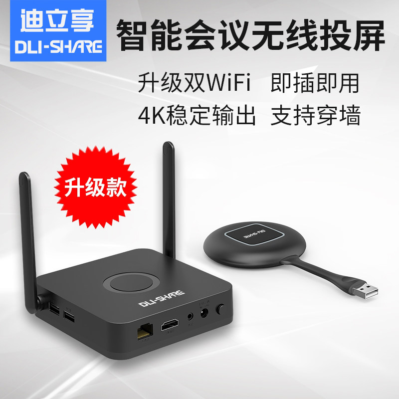 迪立享DLI Share XDH1双二画面手机 电脑投屏投影仪LED大屏同屏器
