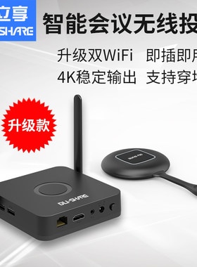 迪立享DLI Share XDH1双二画面手机 电脑投屏投影仪LED大屏同屏器