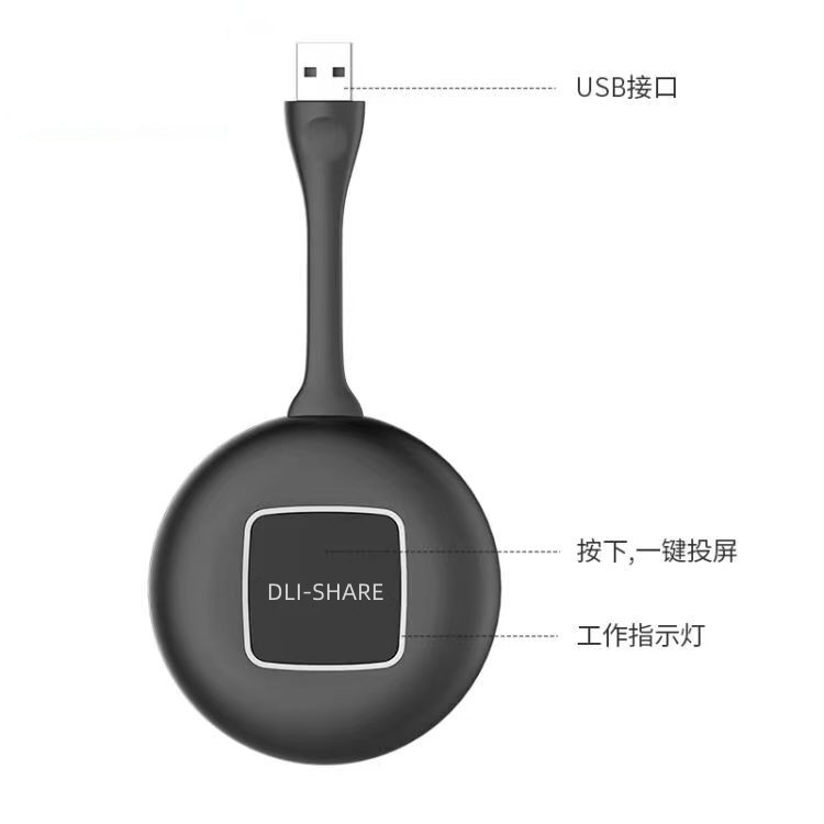 迪立享无线USB发射器高清传输音视频笔记本电脑投同屏连电视投影