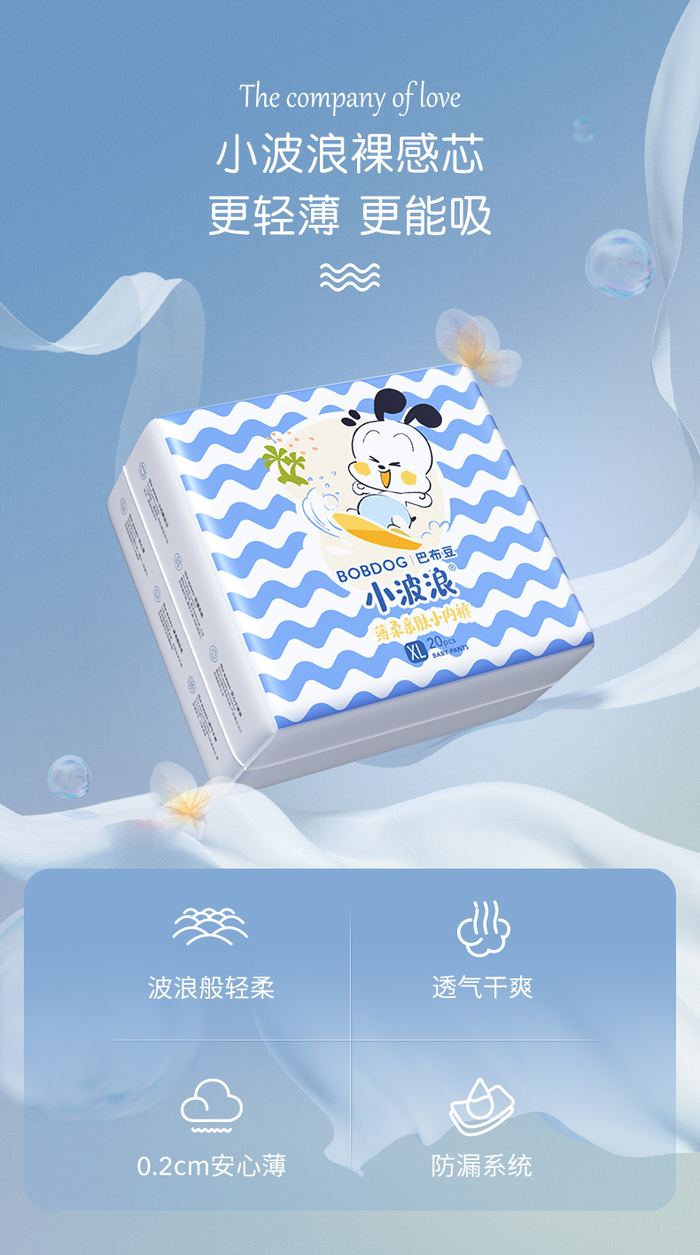 小波浪巴布豆拉拉裤超薄透气