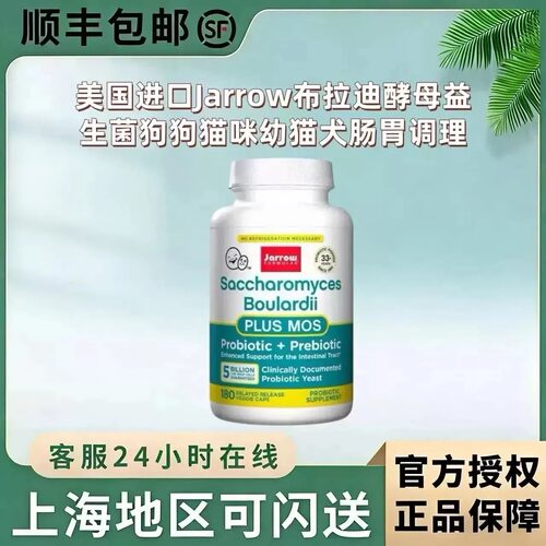 美国进口Jarrow布拉迪酵母益生菌