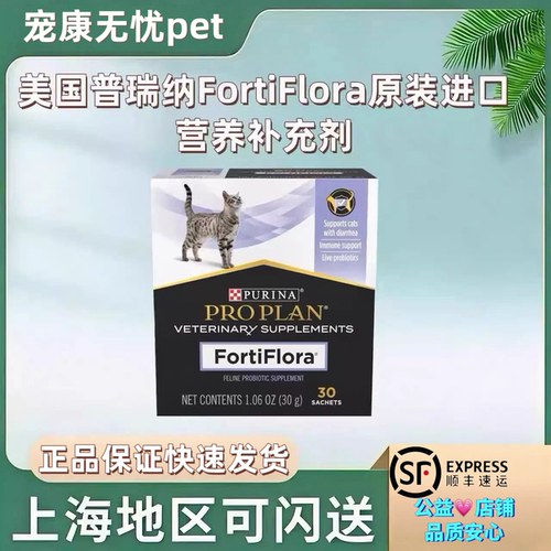 美国普瑞纳猫味精益生菌
