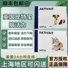 英国宠特宝Aktivait脑活力老年狗猫痴呆夜鸣症记忆减退神经弱脑瘤
