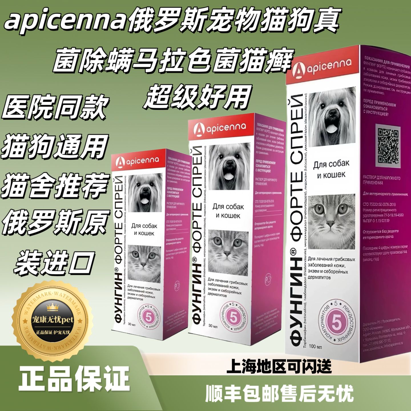 apicenna俄罗斯宠物猫狗真菌除螨