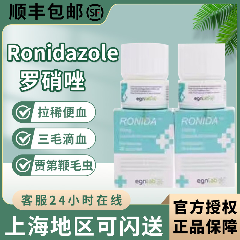 Roidzole犬猫毛滴虫胶囊