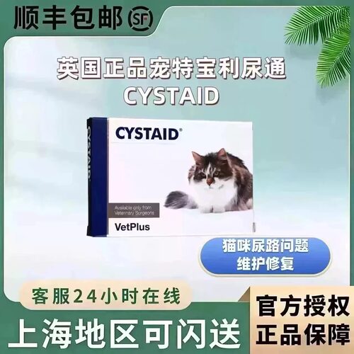 英国宠特宝利尿通猫用泌尿护理