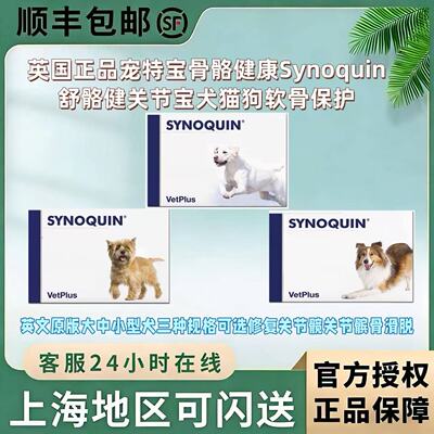 英国正品宠特宝骨骼健康关节宝