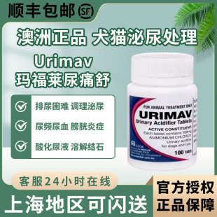 尿痛舒100mg狗狗猫咪利尿通膀胱炎结石尿血尿闭尿频 澳洲正品