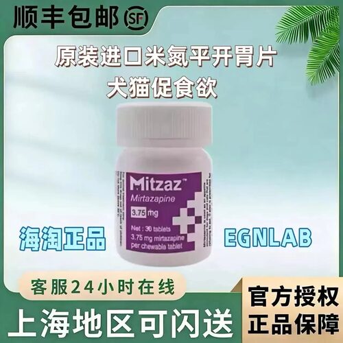 进口米氮平片宠物猫咪健康维护片