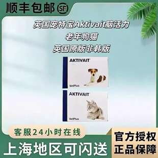 英国宠特宝Aktivait脑活力老年狗猫痴呆夜鸣症记忆减退神经弱脑瘤