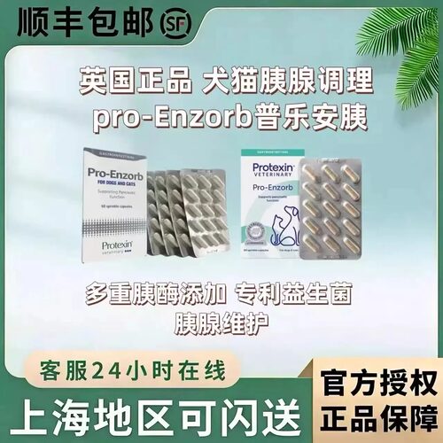 英国正品胰宝Pro-enzorb猫咪狗狗