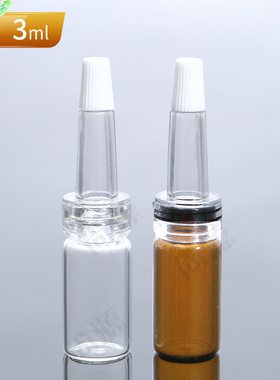 玻璃精油小瓶西林瓶3ml 喇叭头滴头原液冻干粉试用装小样分装瓶
