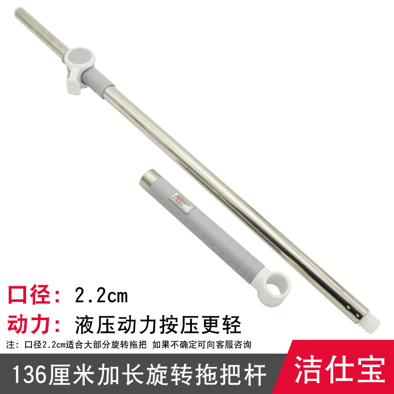 洁仕宝美丽雅旋转拖把替换杆拖把杆2.2厘米通用拖把杆大卫杆