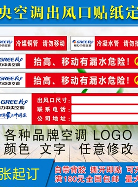 出风口管道标签贴纸定制