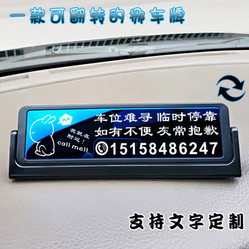 隐藏防晒临时停车电话挪车移车双号码牌卡通不锈钢定制停车牌创意