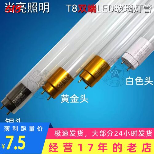 ledt8双端日光灯当亮