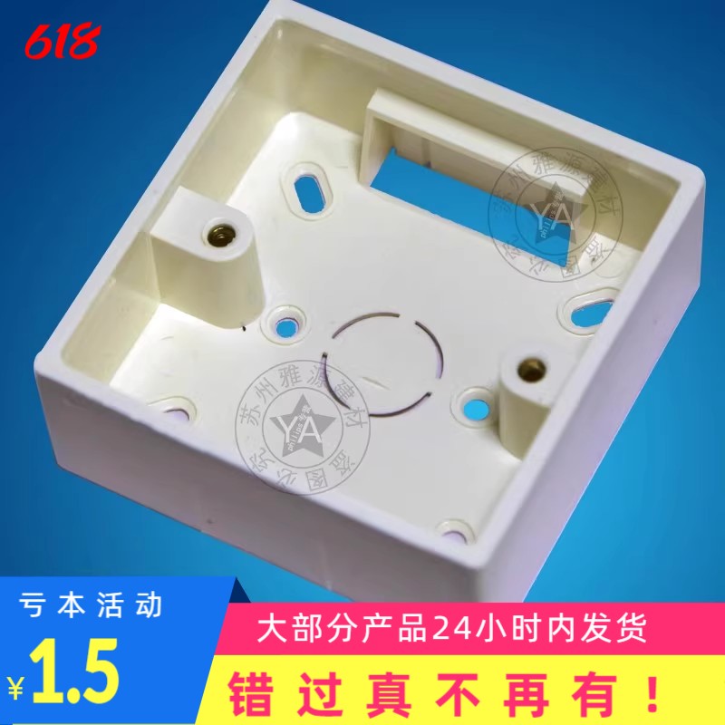 86明盒 明装盒 35MM高 开关盒