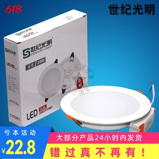 6寸24W LED面板灯 白光6500K 高功率款 世纪光明压铸铝超薄筒灯