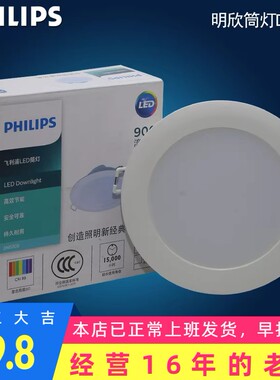 飞利浦LED明欣筒灯4寸12W 面径140MM 孔110MM 中性光4000KDN020B