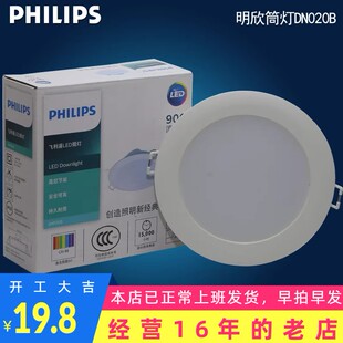 中性光4000KDN020B 孔110MM 飞利浦LED明欣筒灯4寸12W 面径140MM