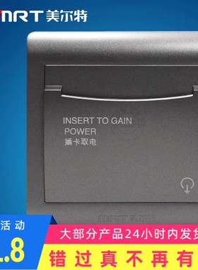 美尔特任意卡插卡取电三线40A 3线取电器 酒店宾馆开关延时银灰色