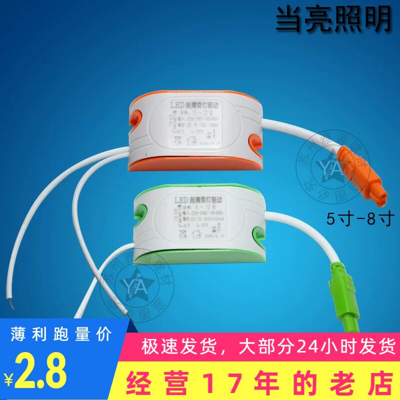 驱动平板灯LED超薄合金面板灯驱动 理-星索科当亮4-12W15-18W-22W
